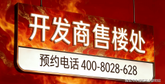 到访售楼处、营销核心、展现核心参间、